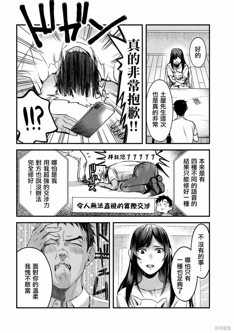 月入50万毫无人生目标的隔壁大姐姐每月花30万雇我跟他说“欢迎回家”的工作太开心了,第12话,第7张