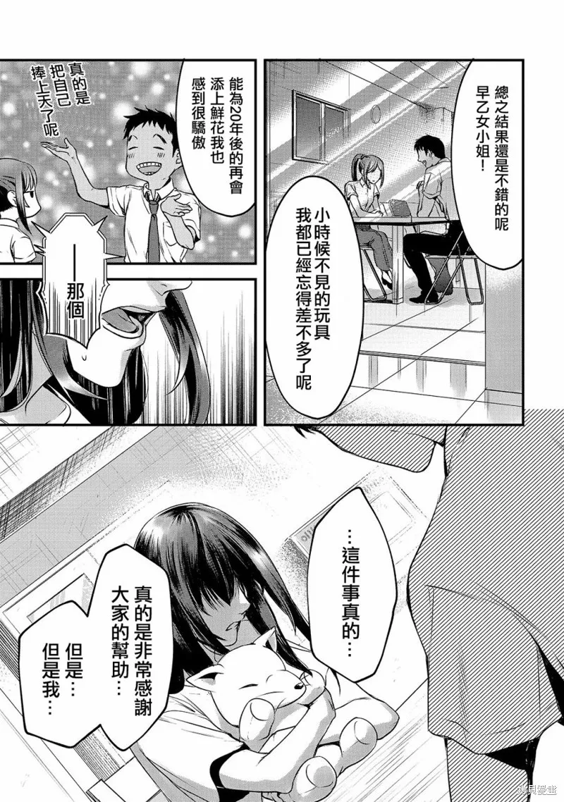 月入50万毫无人生目标的隔壁大姐姐每月花30万雇我跟他说“欢迎回家”的工作太开心了,第12话,第8张