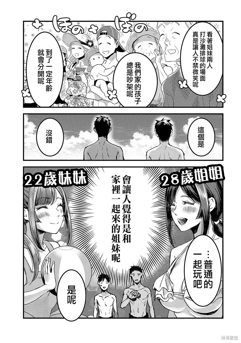 月入50万毫无人生目标的隔壁大姐姐每月花30万雇我跟他说“欢迎回家”的工作太开心了,第13话,第18张