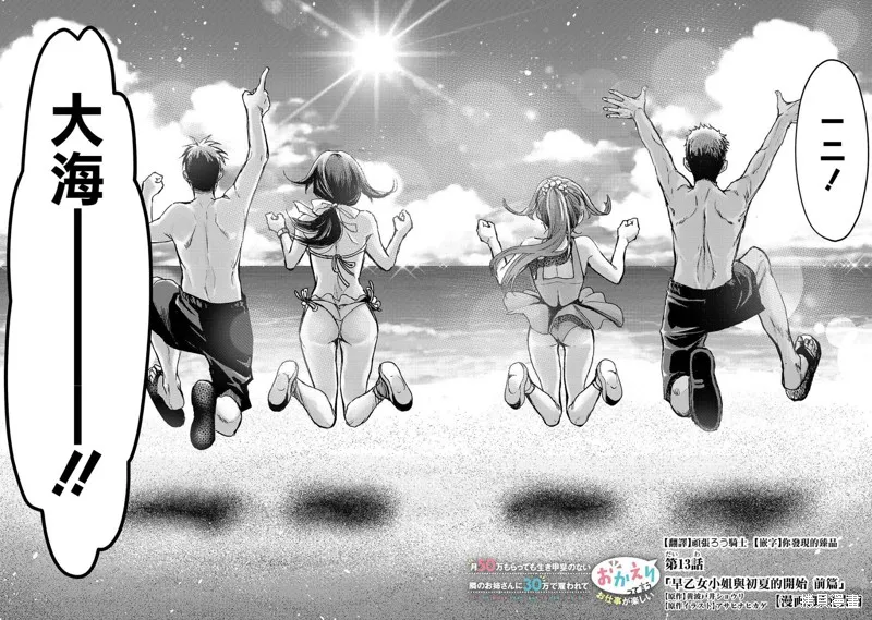 月入50万毫无人生目标的隔壁大姐姐每月花30万雇我跟他说“欢迎回家”的工作太开心了,第13话,第2张