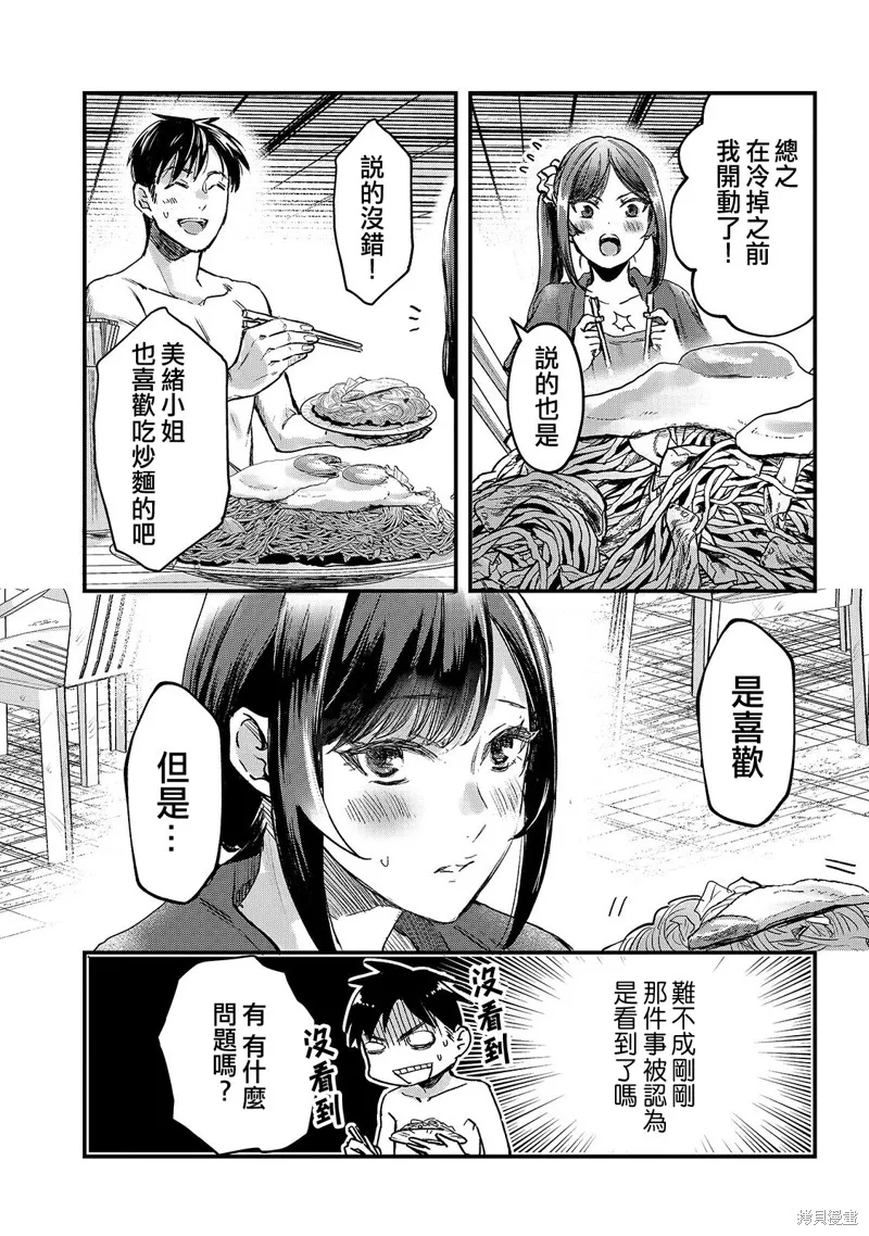 月入50万毫无人生目标的隔壁大姐姐每月花30万雇我跟他说“欢迎回家”的工作太开心了,第13话,第24张