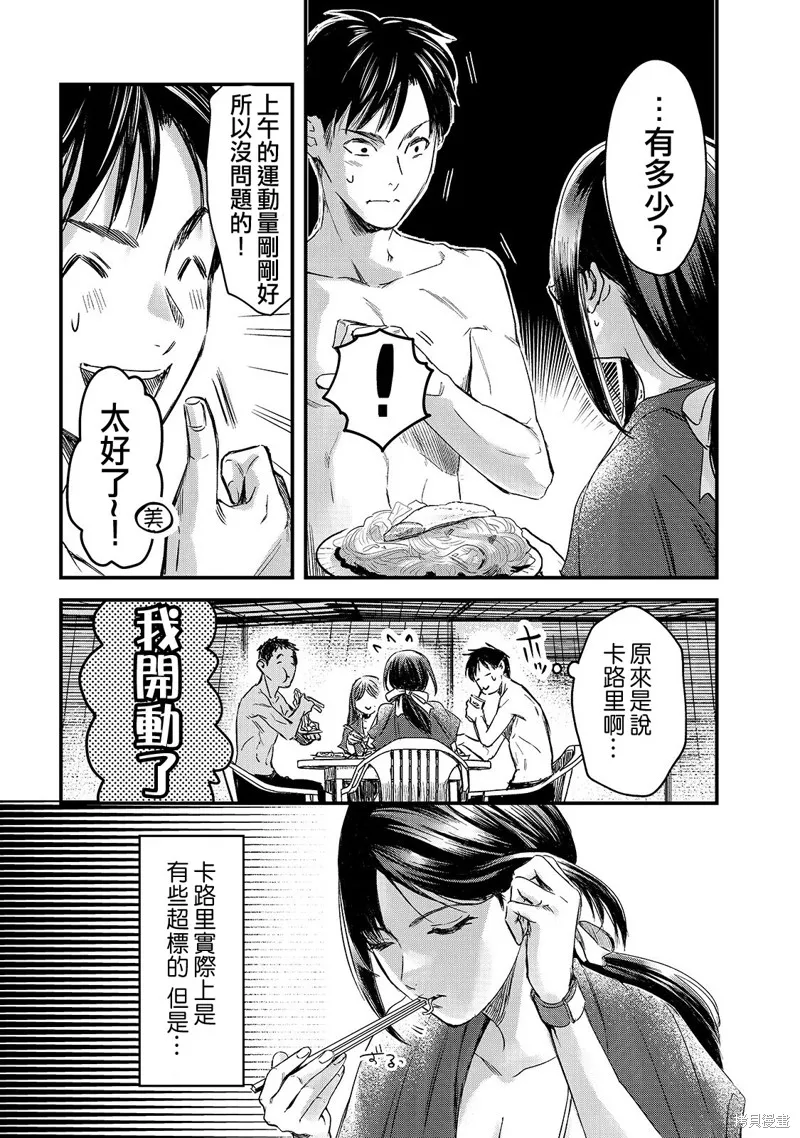 月入50万毫无人生目标的隔壁大姐姐每月花30万雇我跟他说“欢迎回家”的工作太开心了,第13话,第25张