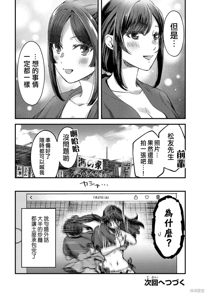 月入50万毫无人生目标的隔壁大姐姐每月花30万雇我跟他说“欢迎回家”的工作太开心了,第13话,第29张