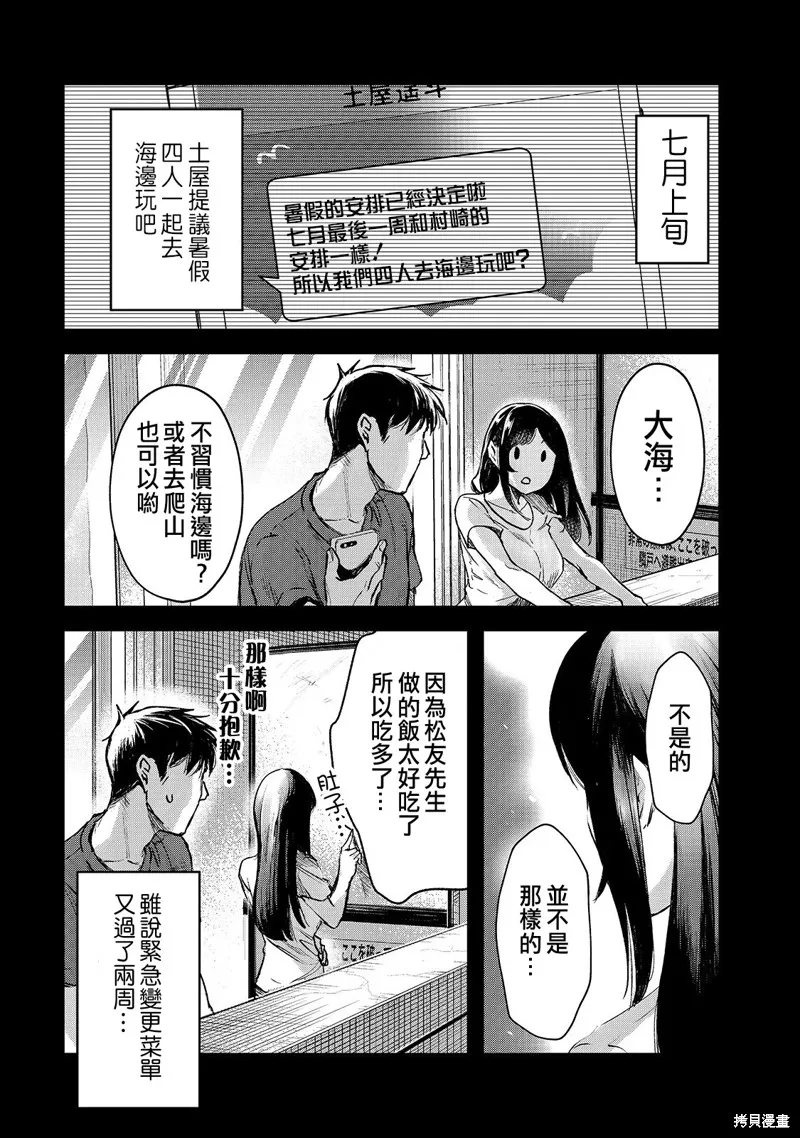 月入50万毫无人生目标的隔壁大姐姐每月花30万雇我跟他说“欢迎回家”的工作太开心了,第13话,第3张