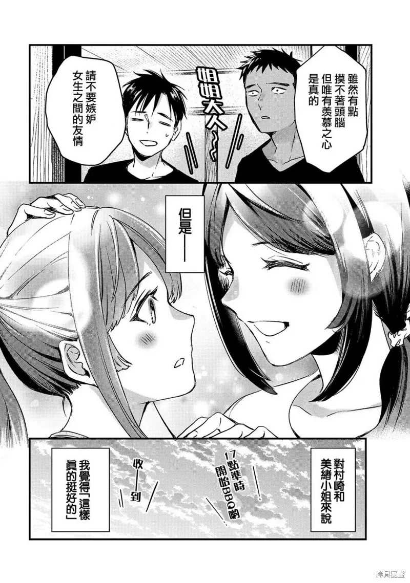 月入50万毫无人生目标的隔壁大姐姐每月花30万雇我跟他说“欢迎回家”的工作太开心了,第14话,第12张