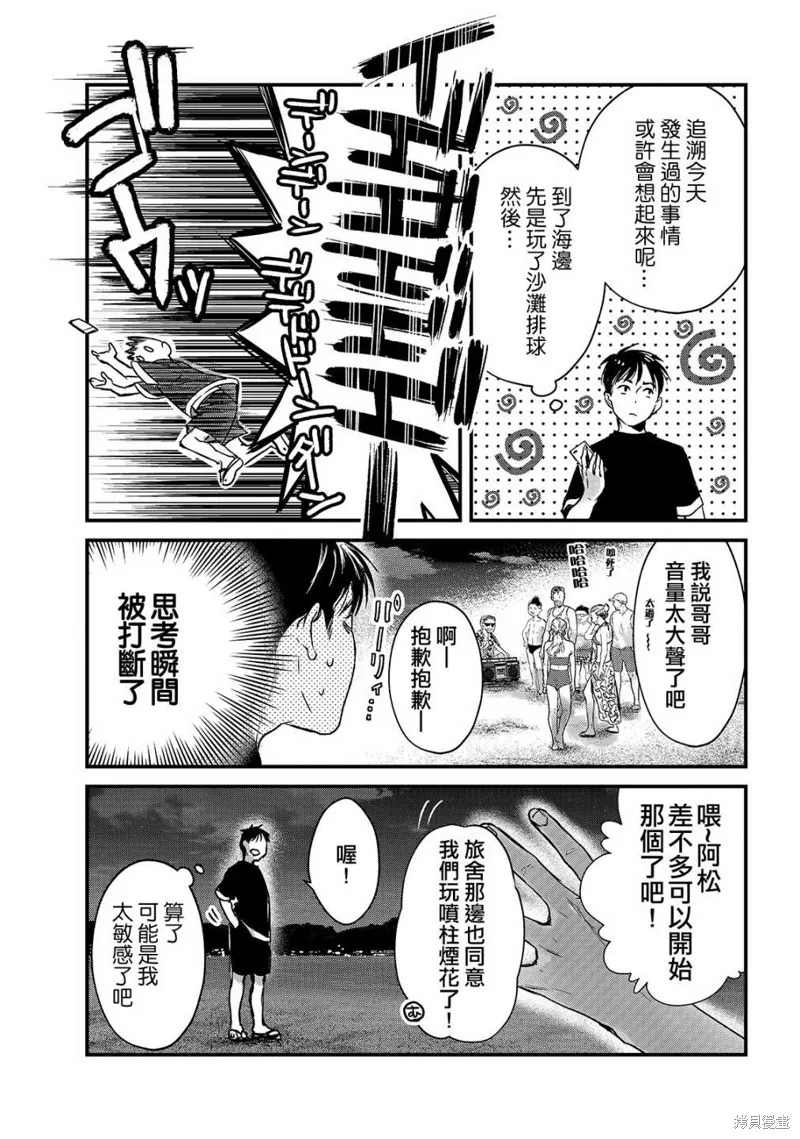 月入50万毫无人生目标的隔壁大姐姐每月花30万雇我跟他说“欢迎回家”的工作太开心了,第14话,第24张