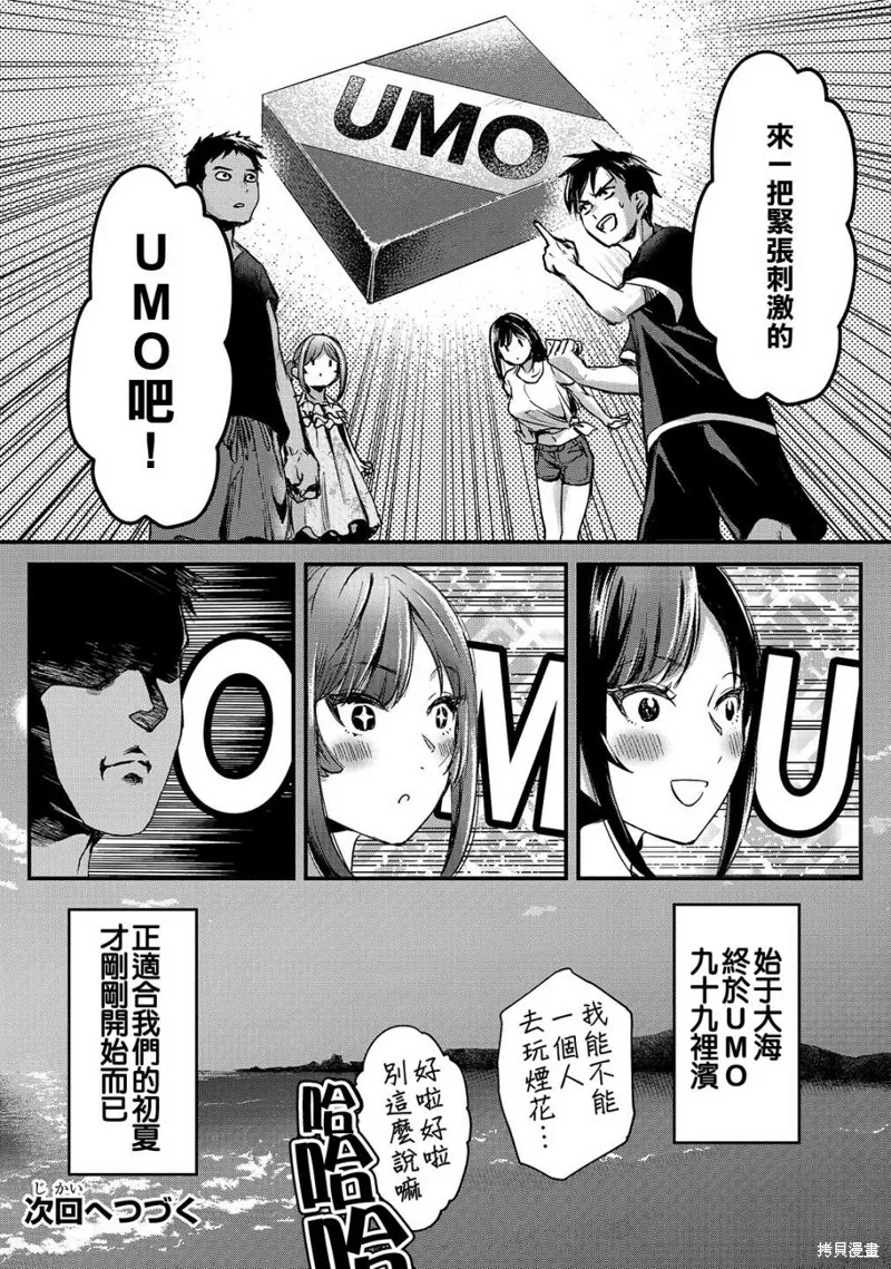 月入50万毫无人生目标的隔壁大姐姐每月花30万雇我跟他说“欢迎回家”的工作太开心了,第14话,第31张