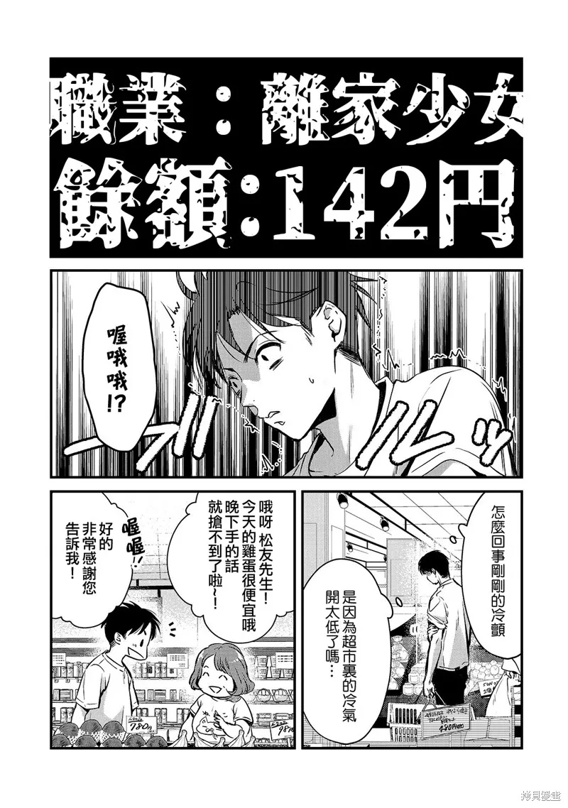 月入50万毫无人生目标的隔壁大姐姐每月花30万雇我跟他说“欢迎回家”的工作太开心了,第15话,第1张