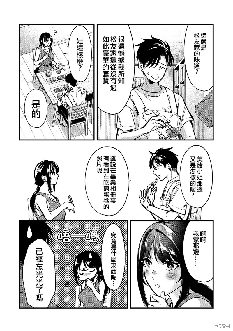 月入50万毫无人生目标的隔壁大姐姐每月花30万雇我跟他说“欢迎回家”的工作太开心了,第15话,第10张