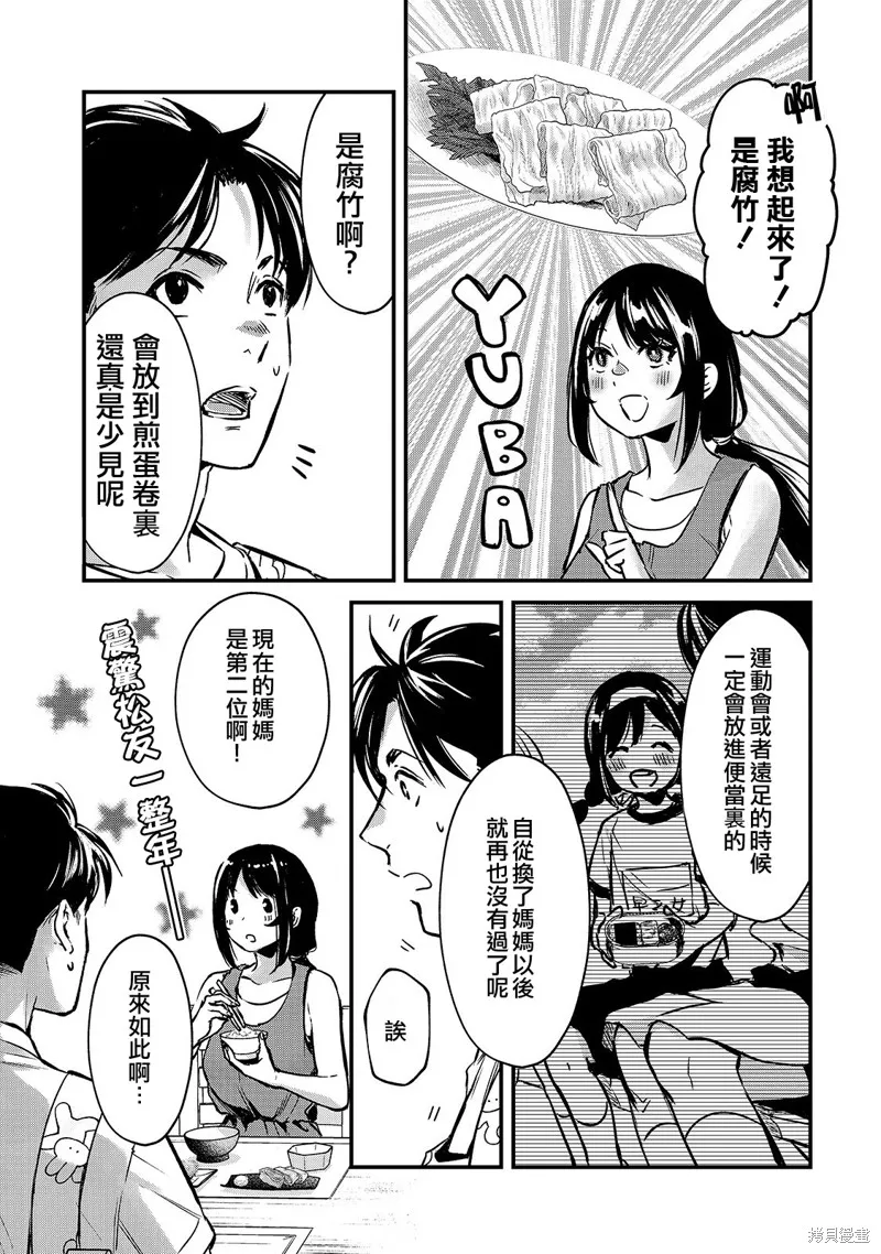 月入50万毫无人生目标的隔壁大姐姐每月花30万雇我跟他说“欢迎回家”的工作太开心了,第15话,第11张