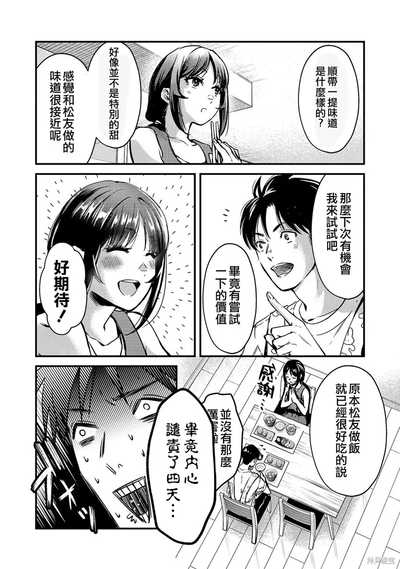 月入50万毫无人生目标的隔壁大姐姐每月花30万雇我跟他说“欢迎回家”的工作太开心了,第15话,第12张
