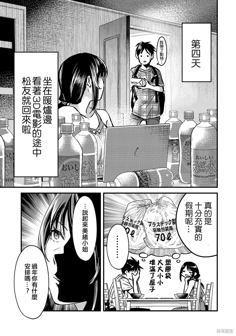 月入50万毫无人生目标的隔壁大姐姐每月花30万雇我跟他说“欢迎回家”的工作太开心了,第15话,第15张