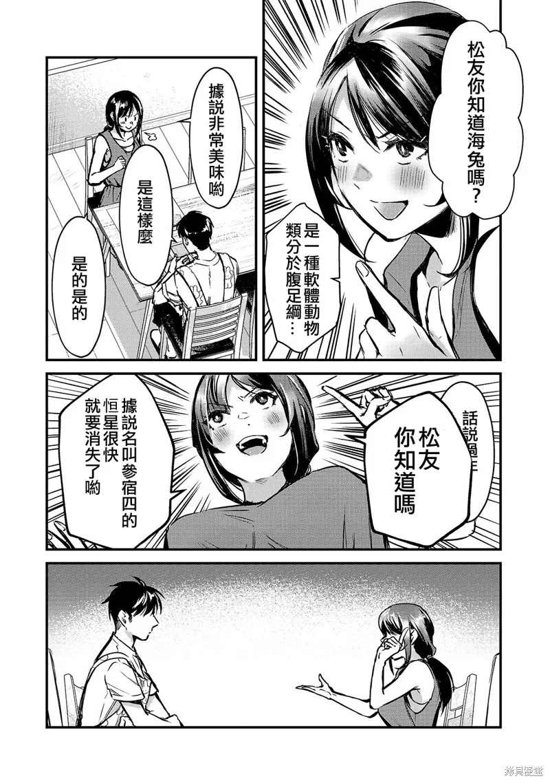 月入50万毫无人生目标的隔壁大姐姐每月花30万雇我跟他说“欢迎回家”的工作太开心了,第15话,第16张