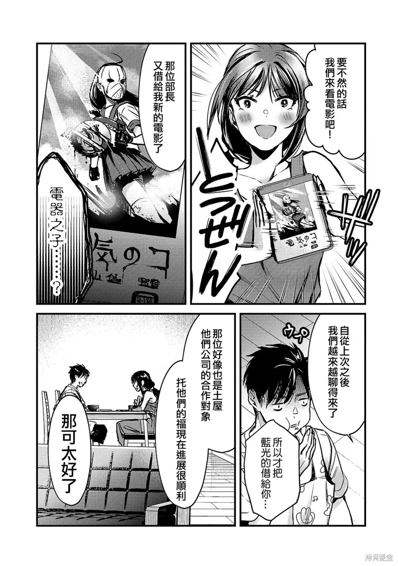 月入50万毫无人生目标的隔壁大姐姐每月花30万雇我跟他说“欢迎回家”的工作太开心了,第15话,第19张