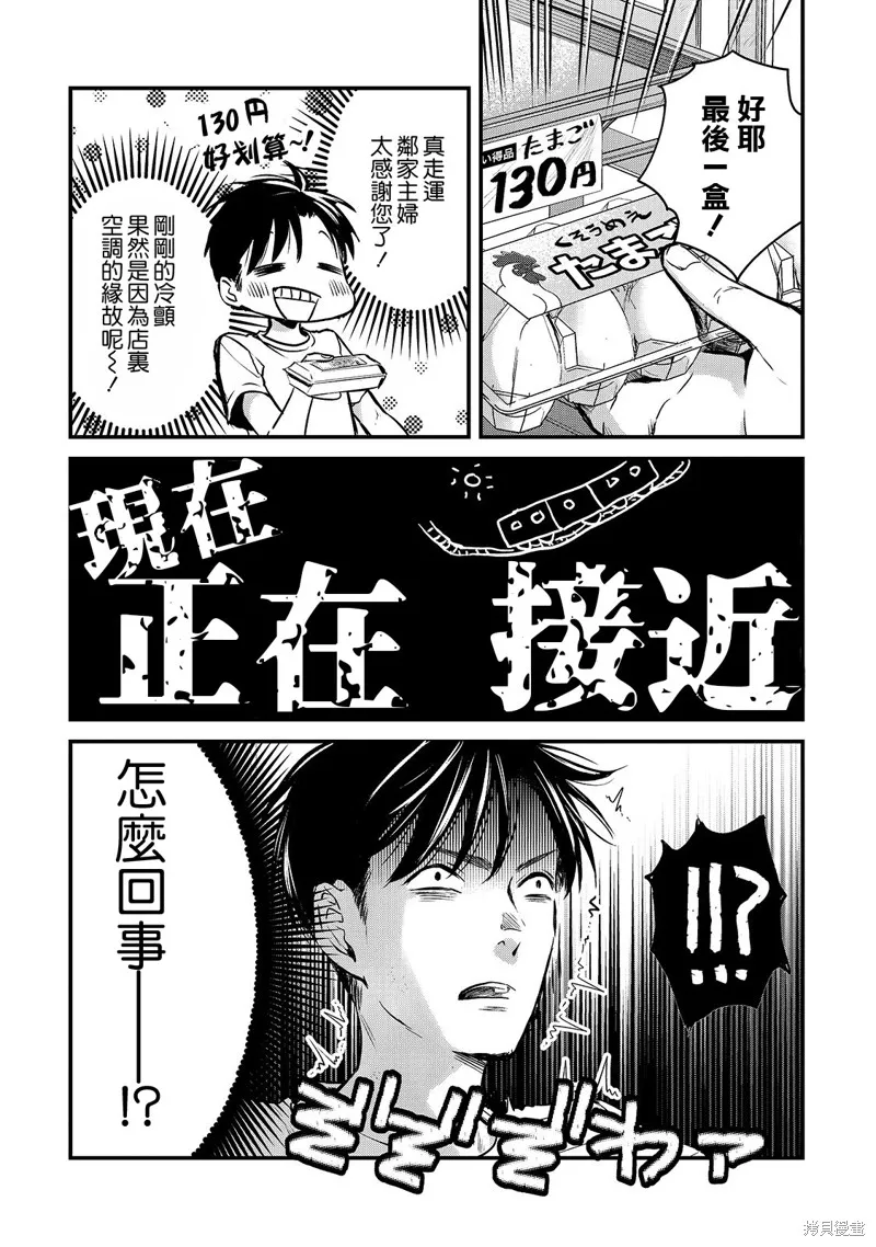 月入50万毫无人生目标的隔壁大姐姐每月花30万雇我跟他说“欢迎回家”的工作太开心了,第15话,第2张