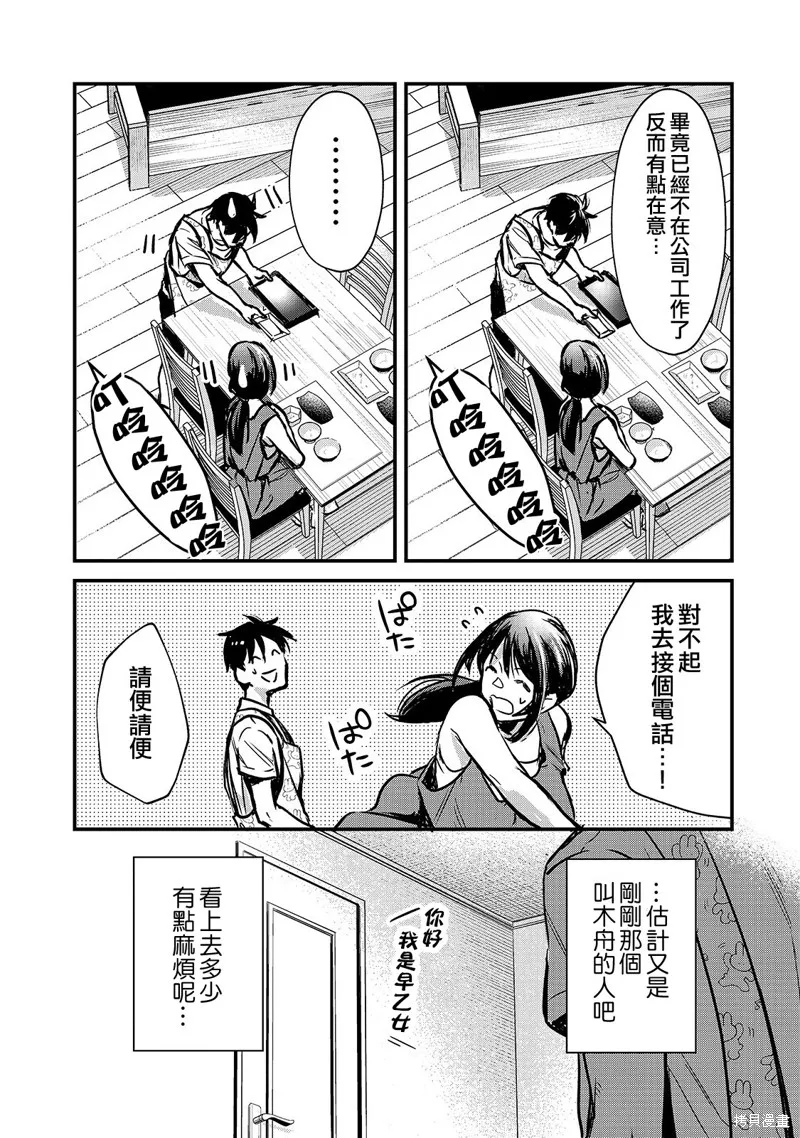 月入50万毫无人生目标的隔壁大姐姐每月花30万雇我跟他说“欢迎回家”的工作太开心了,第15话,第21张