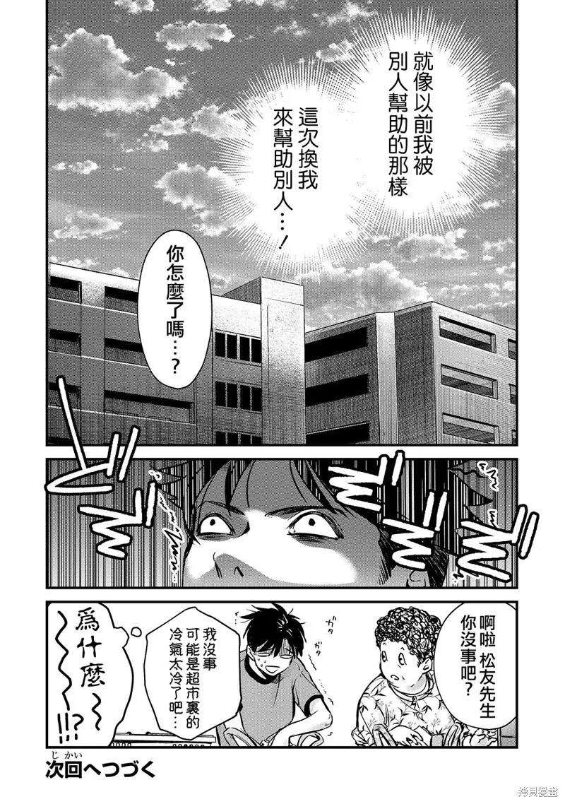 月入50万毫无人生目标的隔壁大姐姐每月花30万雇我跟他说“欢迎回家”的工作太开心了,第15话,第26张