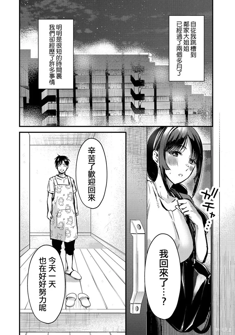 月入50万毫无人生目标的隔壁大姐姐每月花30万雇我跟他说“欢迎回家”的工作太开心了,第15话,第4张
