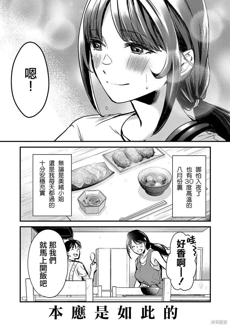 月入50万毫无人生目标的隔壁大姐姐每月花30万雇我跟他说“欢迎回家”的工作太开心了,第15话,第5张