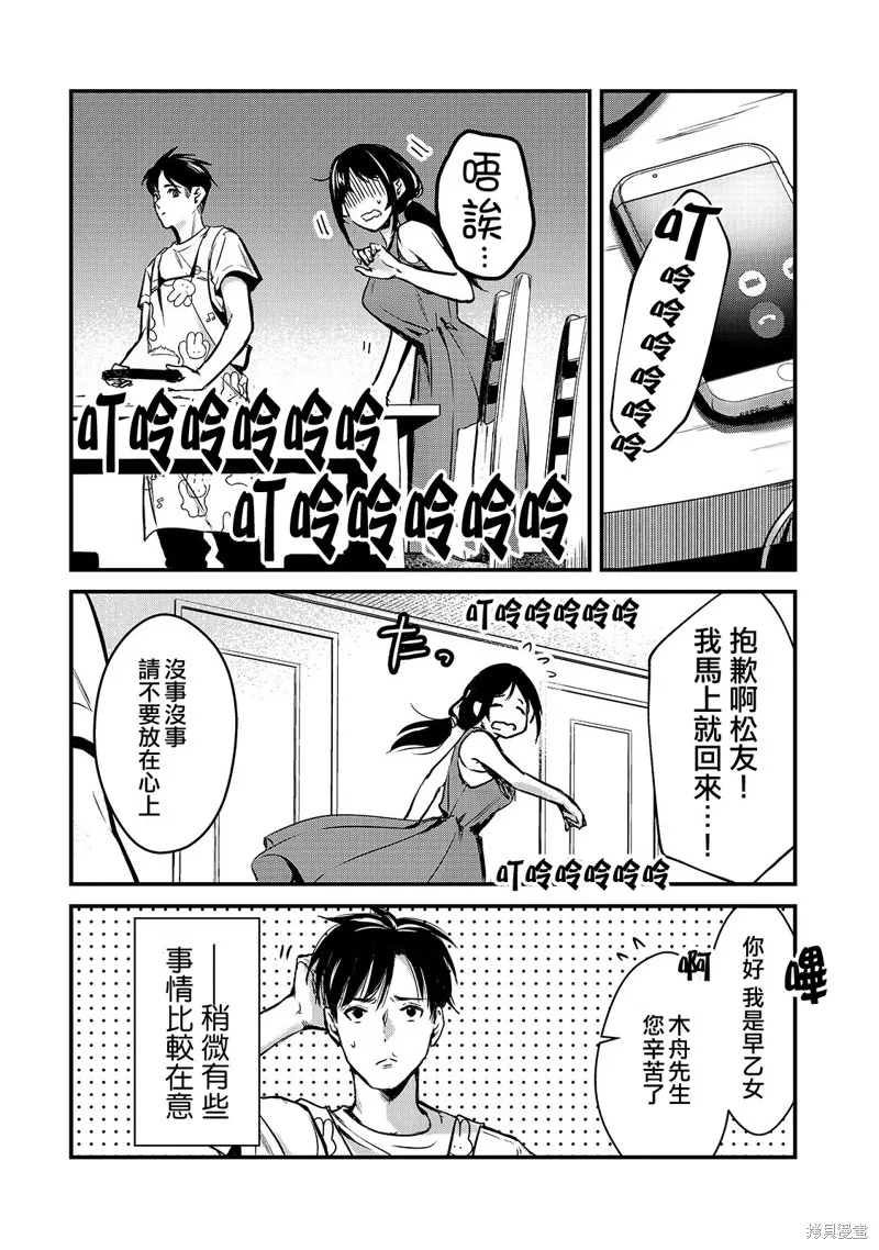 月入50万毫无人生目标的隔壁大姐姐每月花30万雇我跟他说“欢迎回家”的工作太开心了,第15话,第6张