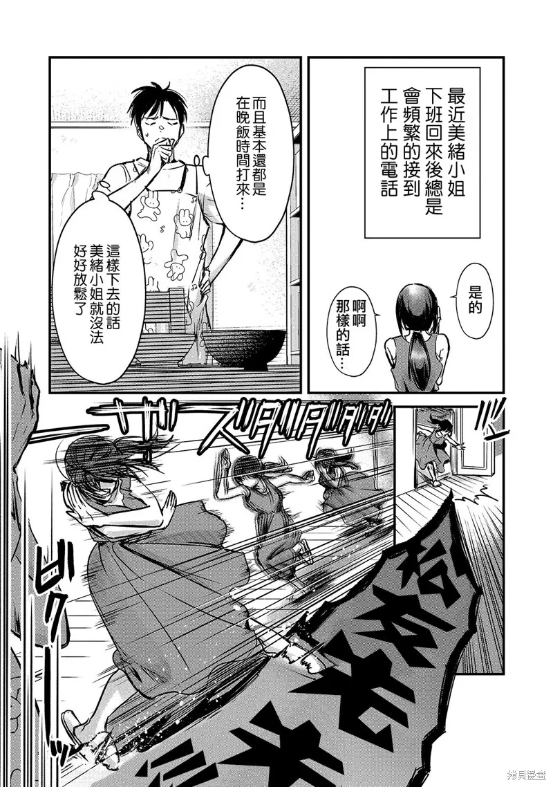 月入50万毫无人生目标的隔壁大姐姐每月花30万雇我跟他说“欢迎回家”的工作太开心了,第15话,第7张