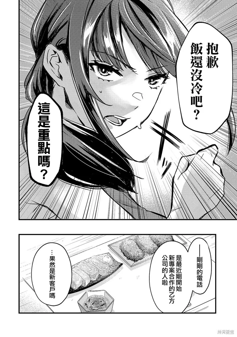 月入50万毫无人生目标的隔壁大姐姐每月花30万雇我跟他说“欢迎回家”的工作太开心了,第15话,第8张