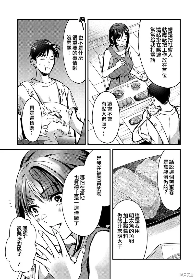 月入50万毫无人生目标的隔壁大姐姐每月花30万雇我跟他说“欢迎回家”的工作太开心了,第15话,第9张