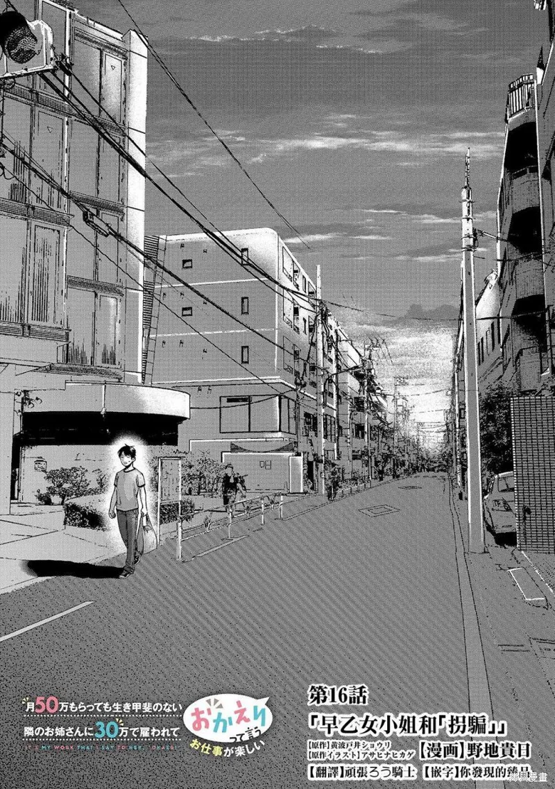 月入50万毫无人生目标的隔壁大姐姐每月花30万雇我跟他说“欢迎回家”的工作太开心了,第16话,第1张