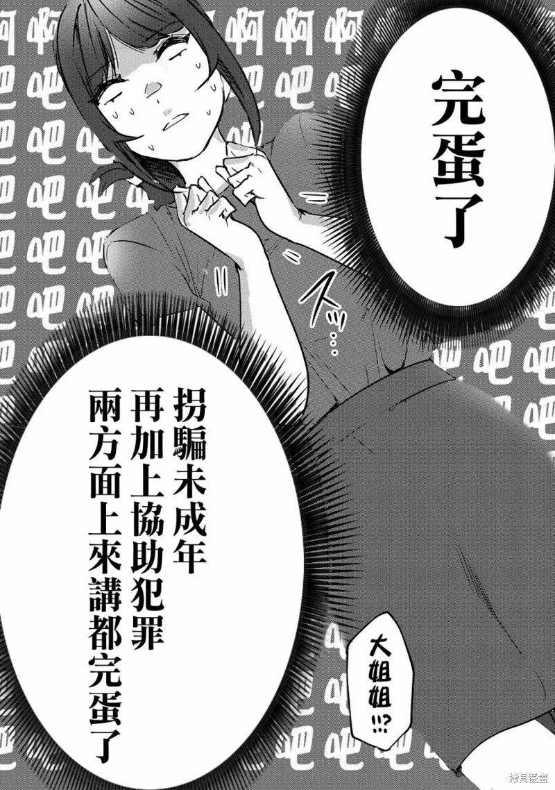 月入50万毫无人生目标的隔壁大姐姐每月花30万雇我跟他说“欢迎回家”的工作太开心了,第16话,第10张