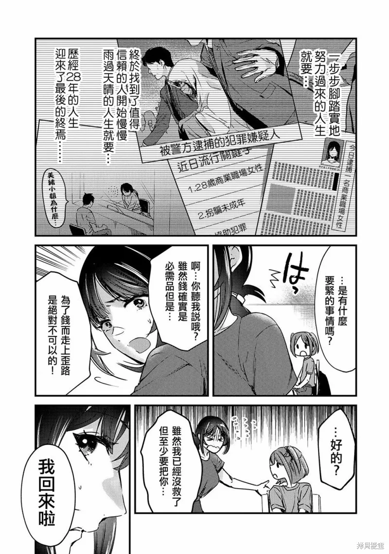 月入50万毫无人生目标的隔壁大姐姐每月花30万雇我跟他说“欢迎回家”的工作太开心了,第16话,第11张