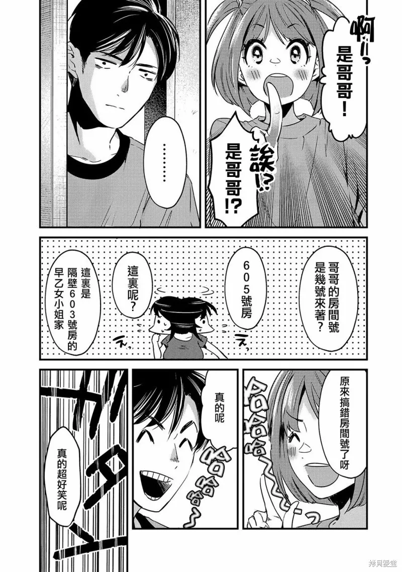 月入50万毫无人生目标的隔壁大姐姐每月花30万雇我跟他说“欢迎回家”的工作太开心了,第16话,第13张