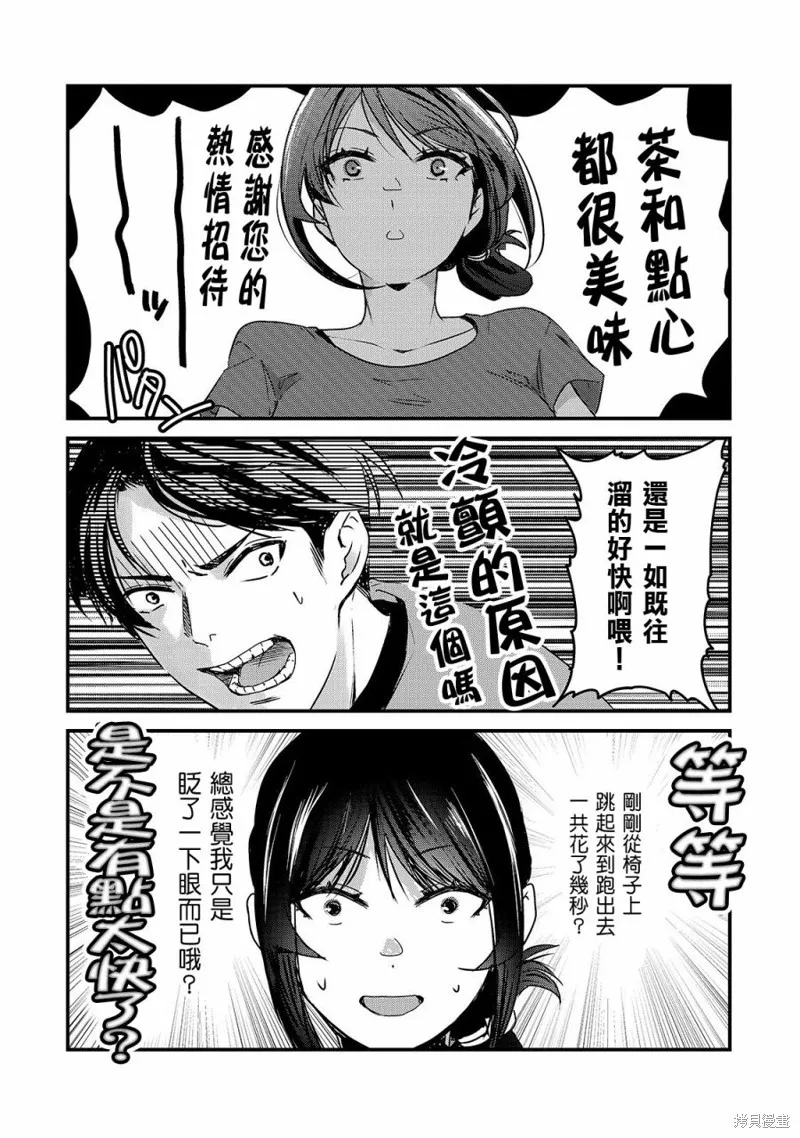 月入50万毫无人生目标的隔壁大姐姐每月花30万雇我跟他说“欢迎回家”的工作太开心了,第16话,第15张