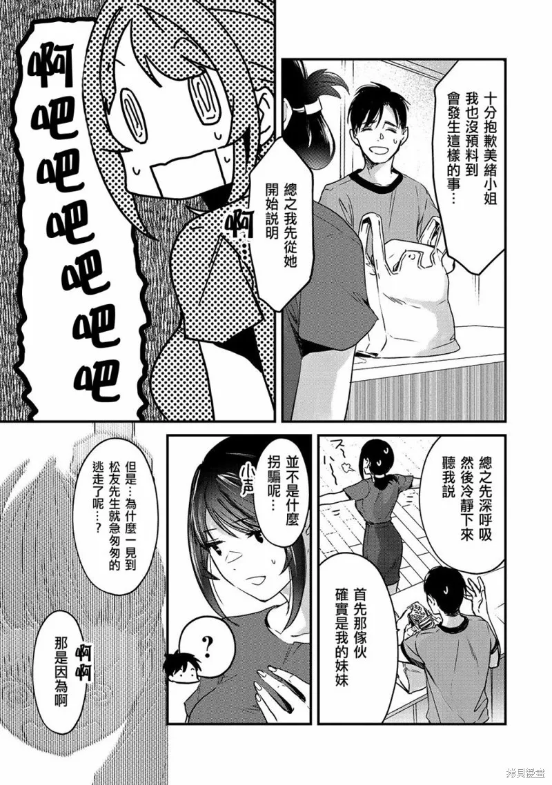 月入50万毫无人生目标的隔壁大姐姐每月花30万雇我跟他说“欢迎回家”的工作太开心了,第16话,第16张