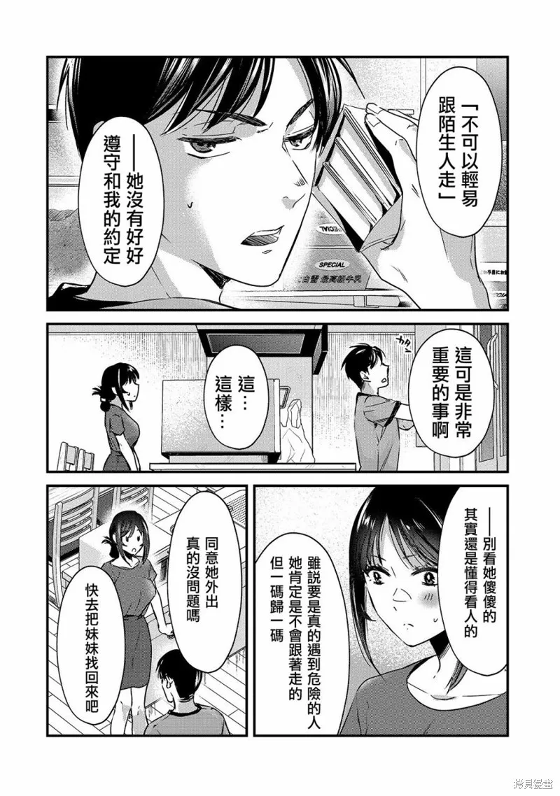 月入50万毫无人生目标的隔壁大姐姐每月花30万雇我跟他说“欢迎回家”的工作太开心了,第16话,第17张