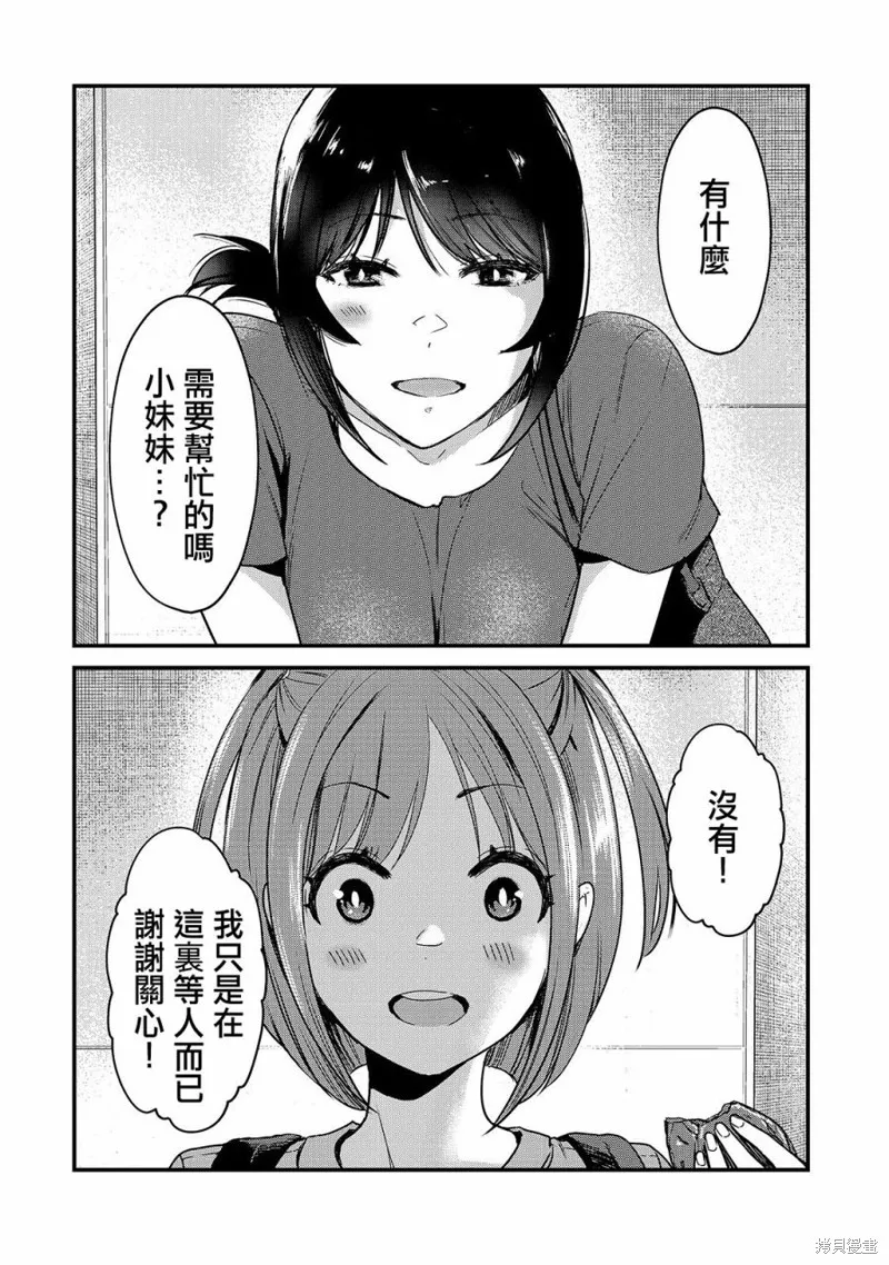 月入50万毫无人生目标的隔壁大姐姐每月花30万雇我跟他说“欢迎回家”的工作太开心了,第16话,第2张