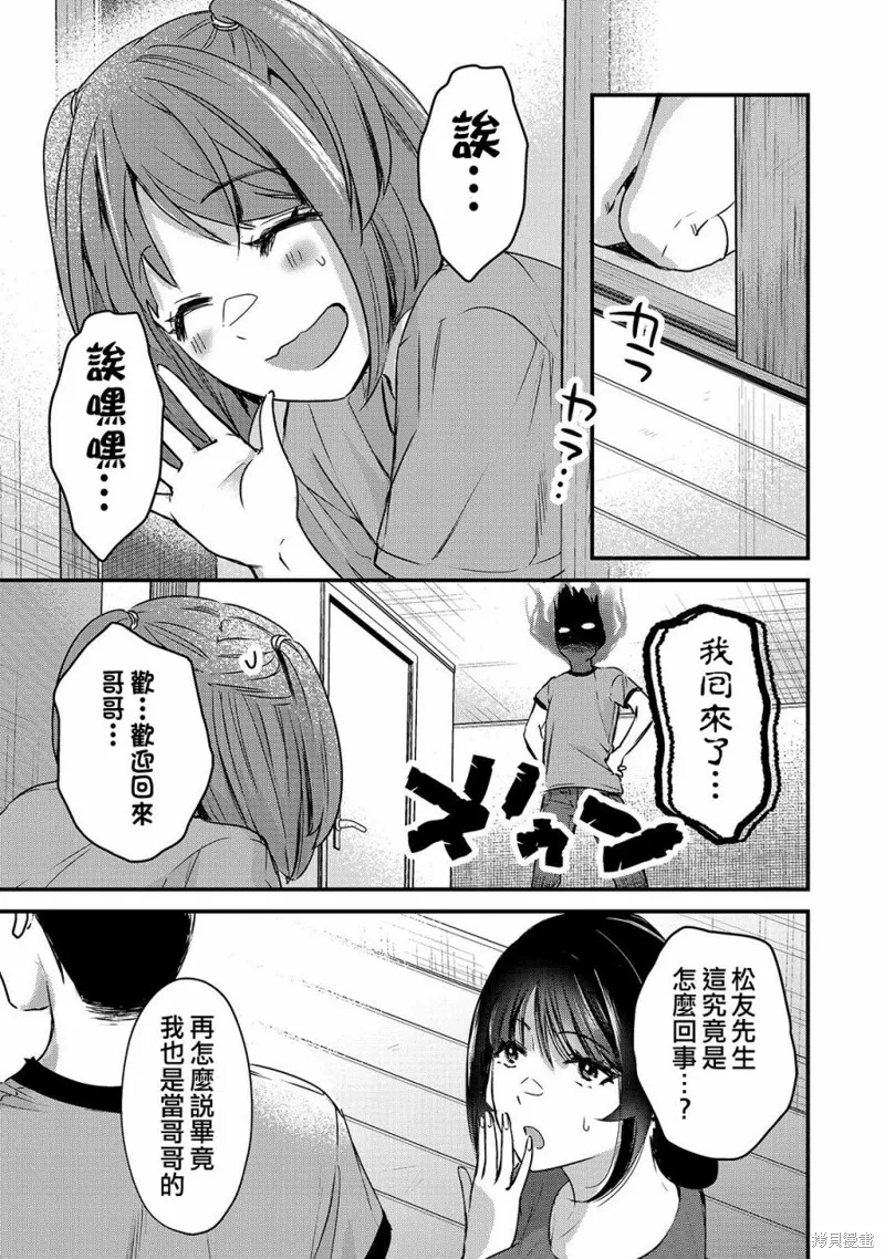 月入50万毫无人生目标的隔壁大姐姐每月花30万雇我跟他说“欢迎回家”的工作太开心了,第16话,第20张