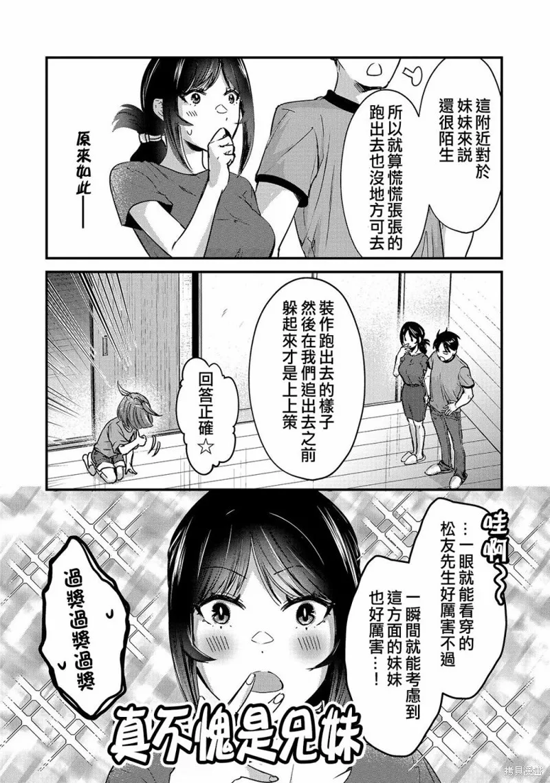 月入50万毫无人生目标的隔壁大姐姐每月花30万雇我跟他说“欢迎回家”的工作太开心了,第16话,第21张