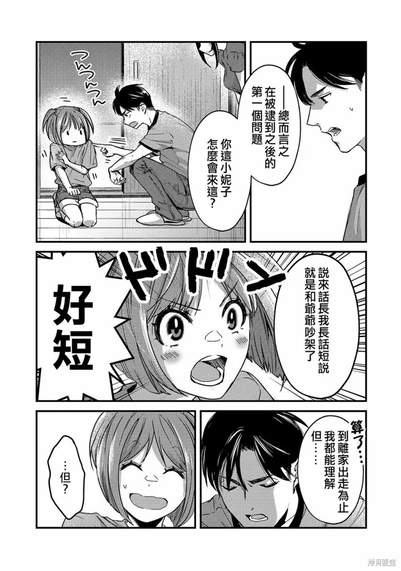 月入50万毫无人生目标的隔壁大姐姐每月花30万雇我跟他说“欢迎回家”的工作太开心了,第16话,第22张