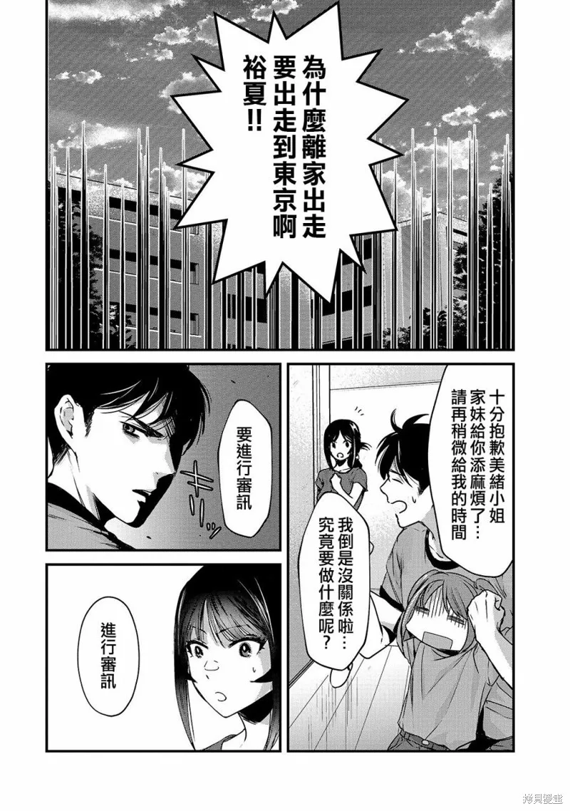 月入50万毫无人生目标的隔壁大姐姐每月花30万雇我跟他说“欢迎回家”的工作太开心了,第16话,第23张