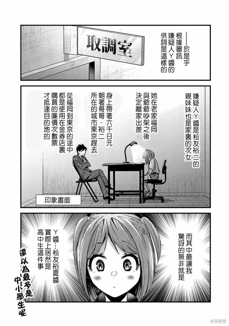月入50万毫无人生目标的隔壁大姐姐每月花30万雇我跟他说“欢迎回家”的工作太开心了,第16话,第24张