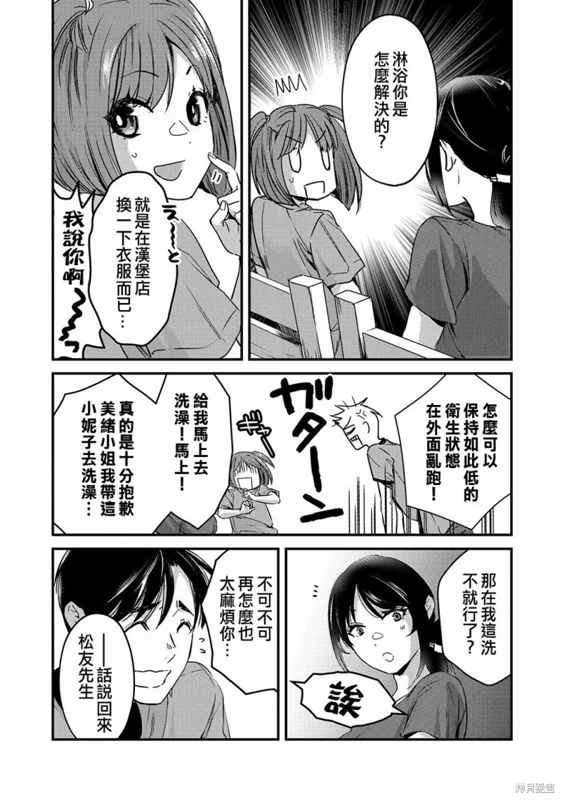 月入50万毫无人生目标的隔壁大姐姐每月花30万雇我跟他说“欢迎回家”的工作太开心了,第16话,第26张