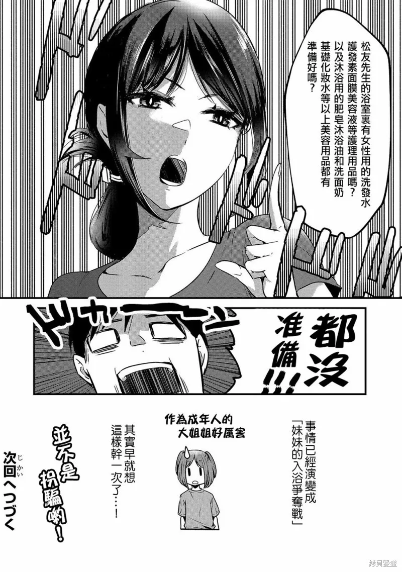 月入50万毫无人生目标的隔壁大姐姐每月花30万雇我跟他说“欢迎回家”的工作太开心了,第16话,第27张