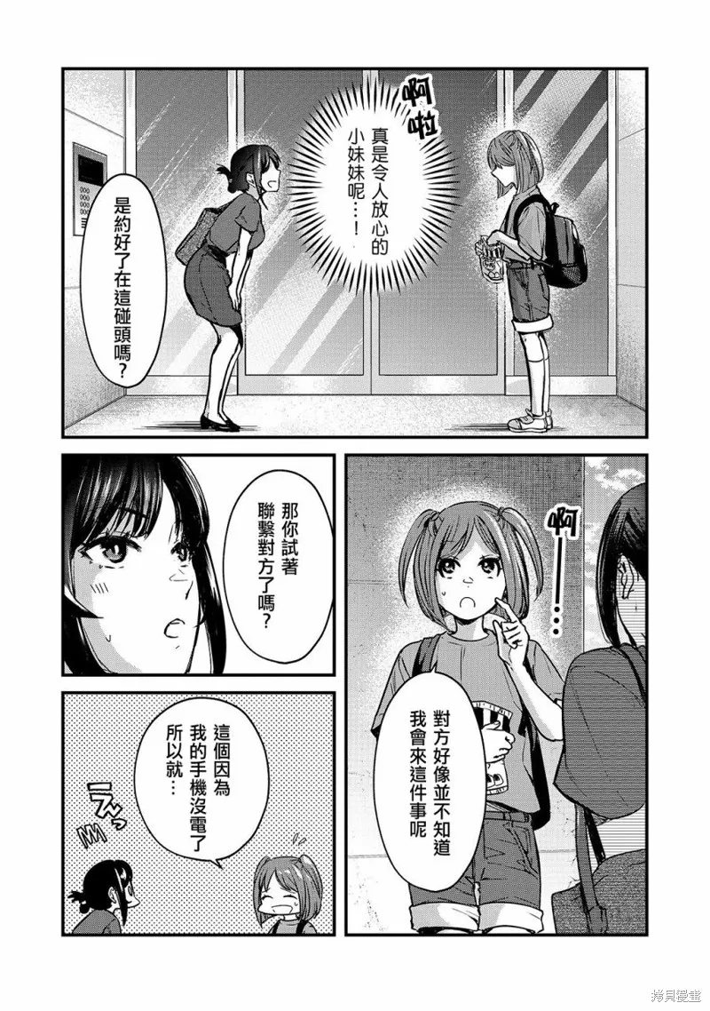 月入50万毫无人生目标的隔壁大姐姐每月花30万雇我跟他说“欢迎回家”的工作太开心了,第16话,第3张
