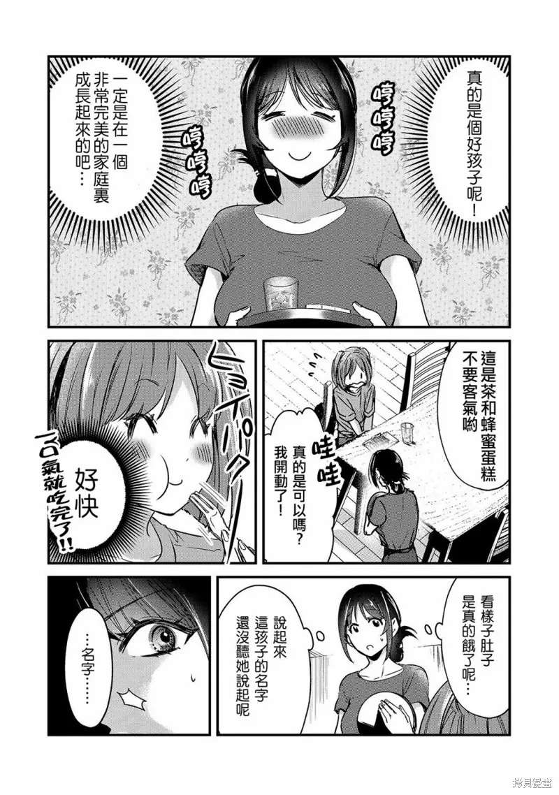 月入50万毫无人生目标的隔壁大姐姐每月花30万雇我跟他说“欢迎回家”的工作太开心了,第16话,第6张