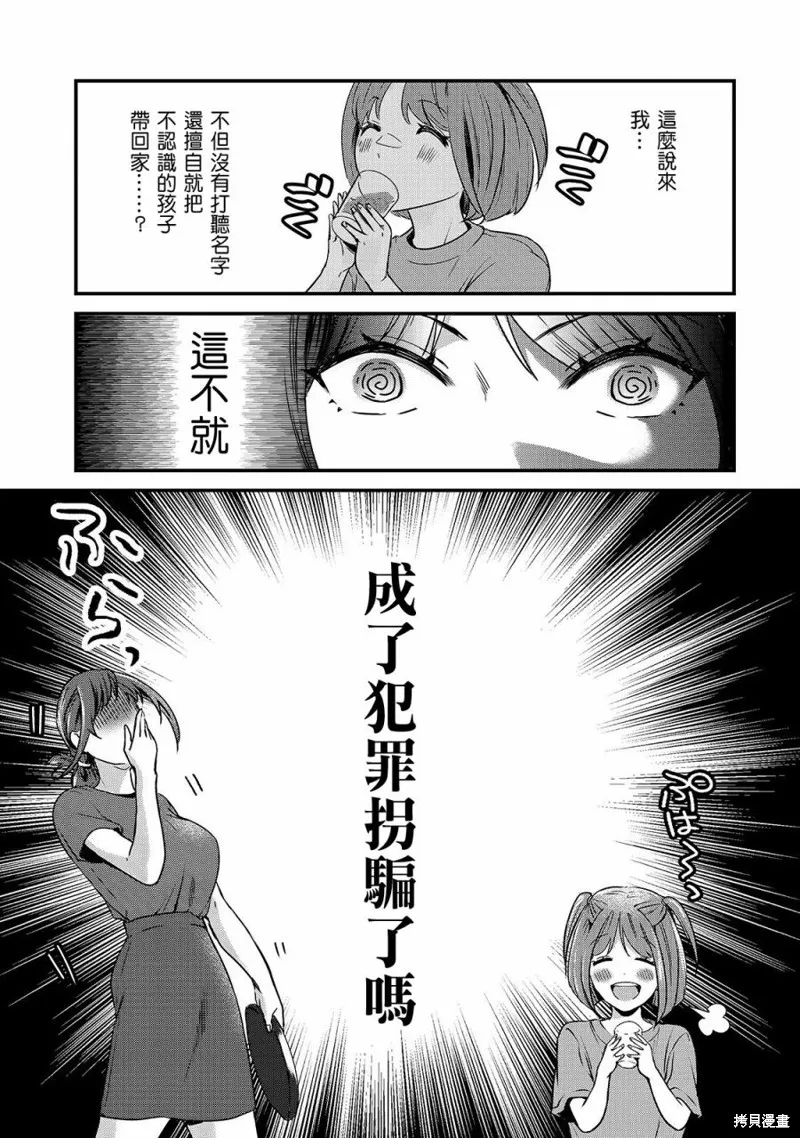 月入50万毫无人生目标的隔壁大姐姐每月花30万雇我跟他说“欢迎回家”的工作太开心了,第16话,第7张