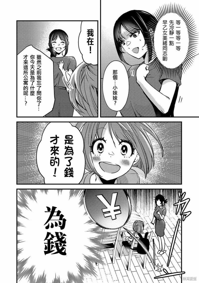 月入50万毫无人生目标的隔壁大姐姐每月花30万雇我跟他说“欢迎回家”的工作太开心了,第16话,第8张