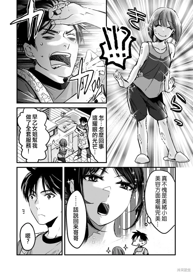 月入50万毫无人生目标的隔壁大姐姐每月花30万雇我跟他说“欢迎回家”的工作太开心了,第17话,第10张