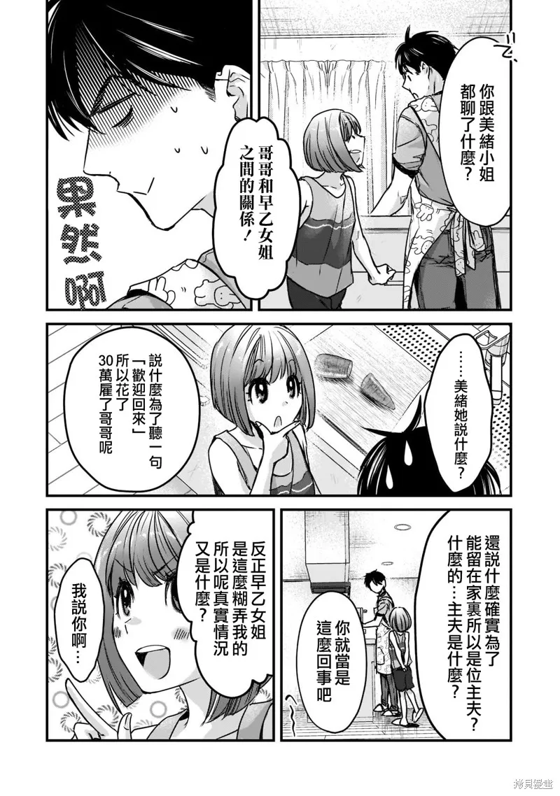 月入50万毫无人生目标的隔壁大姐姐每月花30万雇我跟他说“欢迎回家”的工作太开心了,第17话,第12张