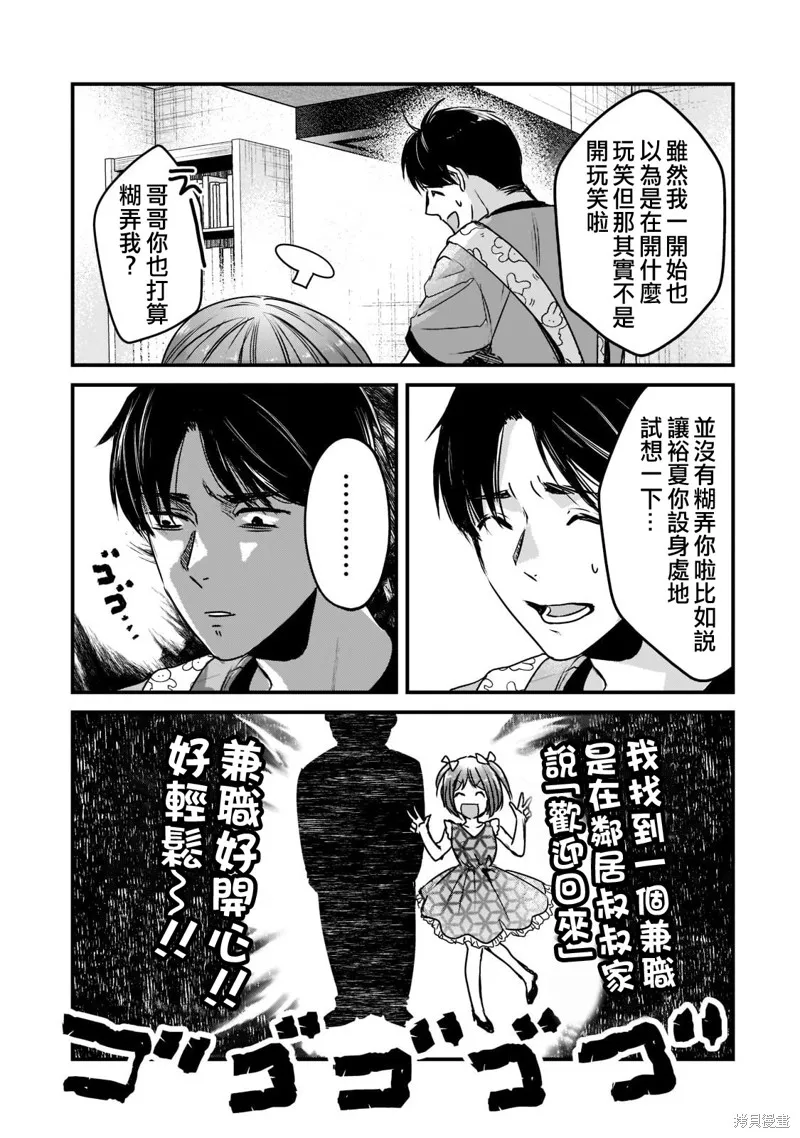 月入50万毫无人生目标的隔壁大姐姐每月花30万雇我跟他说“欢迎回家”的工作太开心了,第17话,第13张