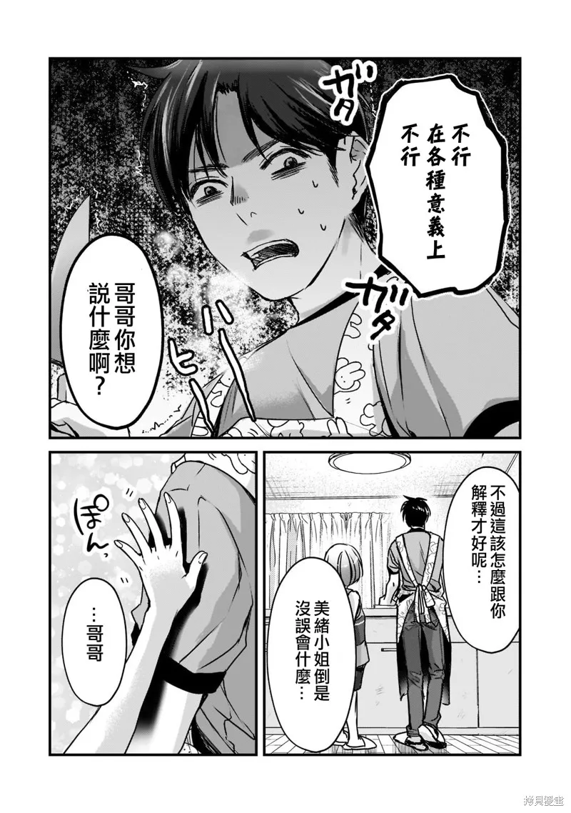 月入50万毫无人生目标的隔壁大姐姐每月花30万雇我跟他说“欢迎回家”的工作太开心了,第17话,第14张